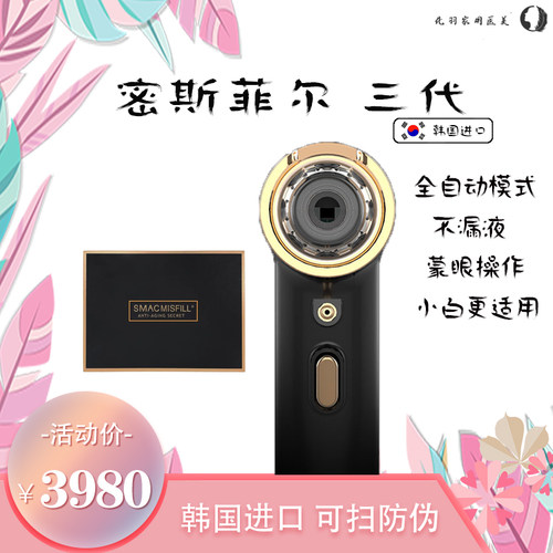 密斯菲尔三代水光枪韩国进口