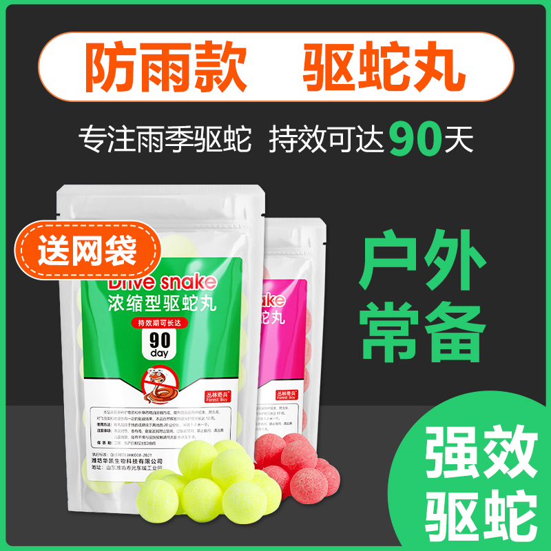 驱蛇丸户外驱蛇粉持效可达90天