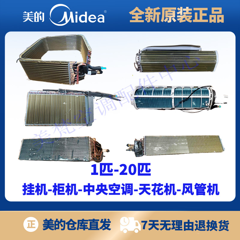 原装美的空调天花机风管机蒸发器