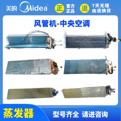 美的2P3匹5匹6P风管机原装蒸发器