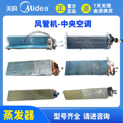 美的2P3P5匹6P风管机蒸发器KFR-120T2/72T2 GRD120T2/35/72/140T2