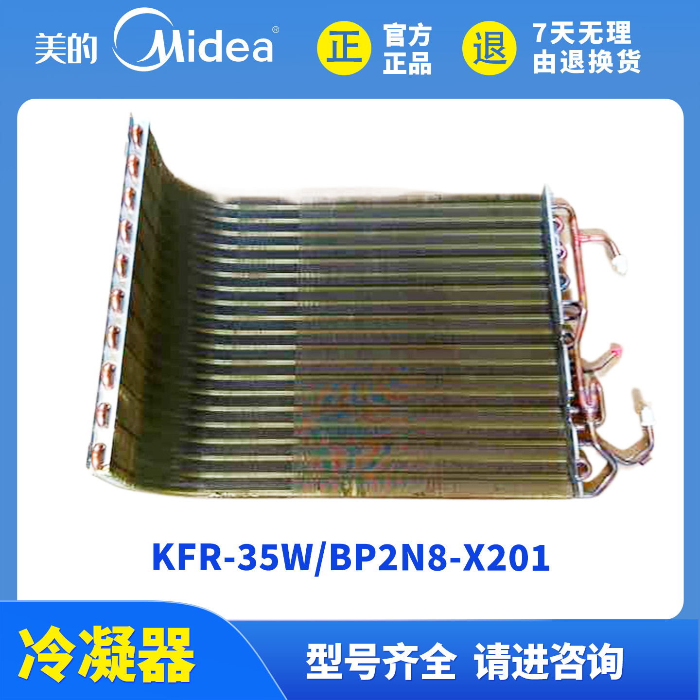 美的华凌小天鹅冷凝器散热翅片