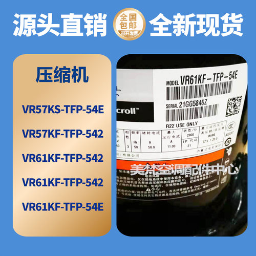 谷轮压缩机专用美的空调空气能