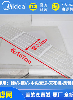 美的原装全新空调过滤网