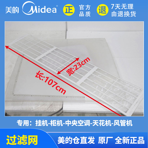 美的原装全新空调过滤网