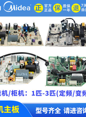 美的1匹-3匹家用空调内机主板