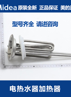 美的电热水器加热器F5021 F4021 F6021 F6021 F05-20 F06-20 F6.6