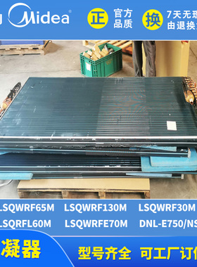 原装全新美的风冷模块冷凝器/换热器LSQWRF130M LSQWRF65M/30M