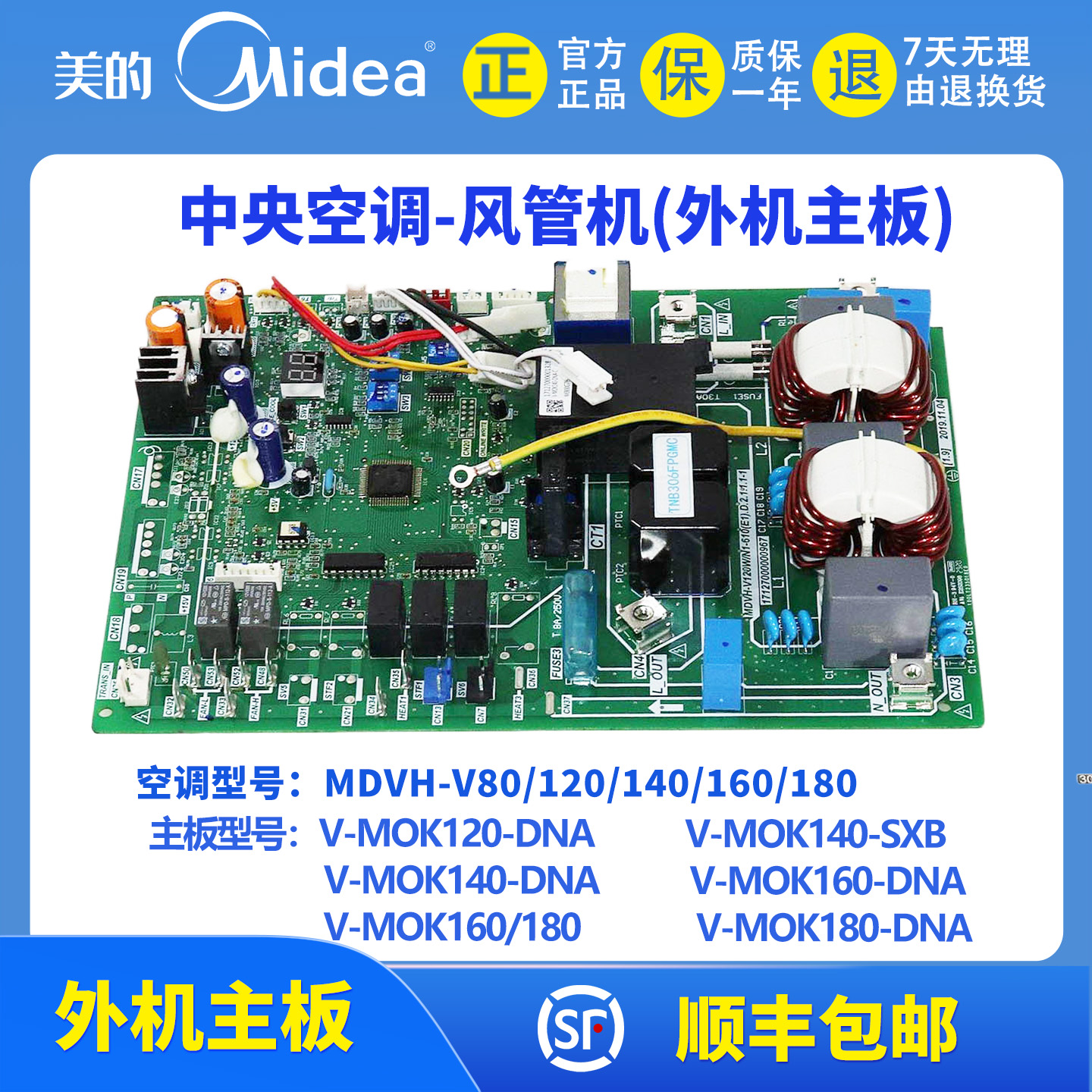 美的中央空调风管机变频外机主板