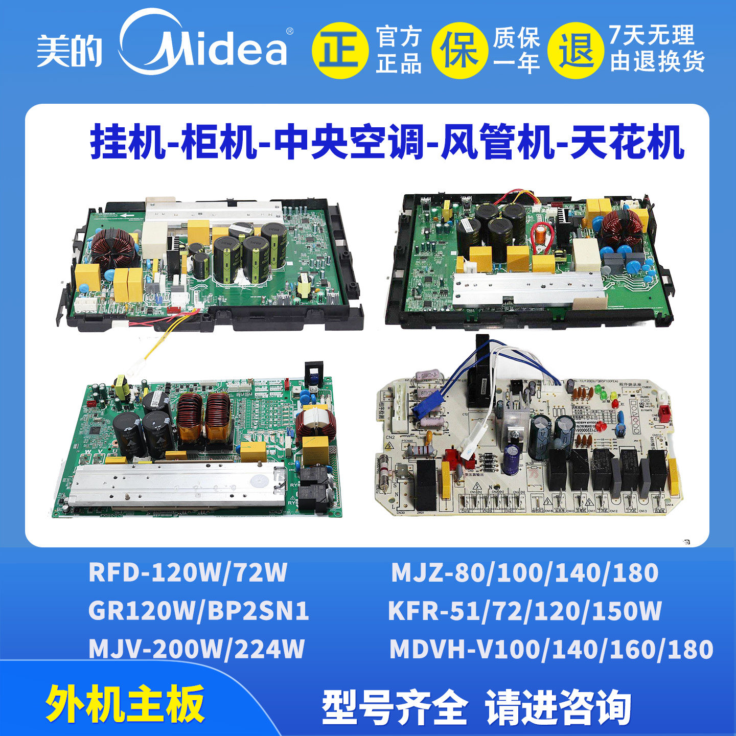 美的2P3P5P柜机中央空调天花机风管机外机主板RFD-120 KFR-72/120