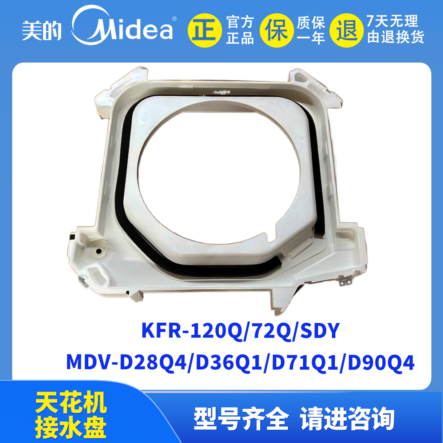 美的空调/风管机/天花机接水盘