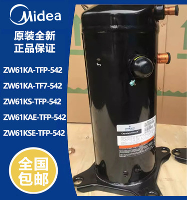 美的空气能热泵专用压缩原装全新