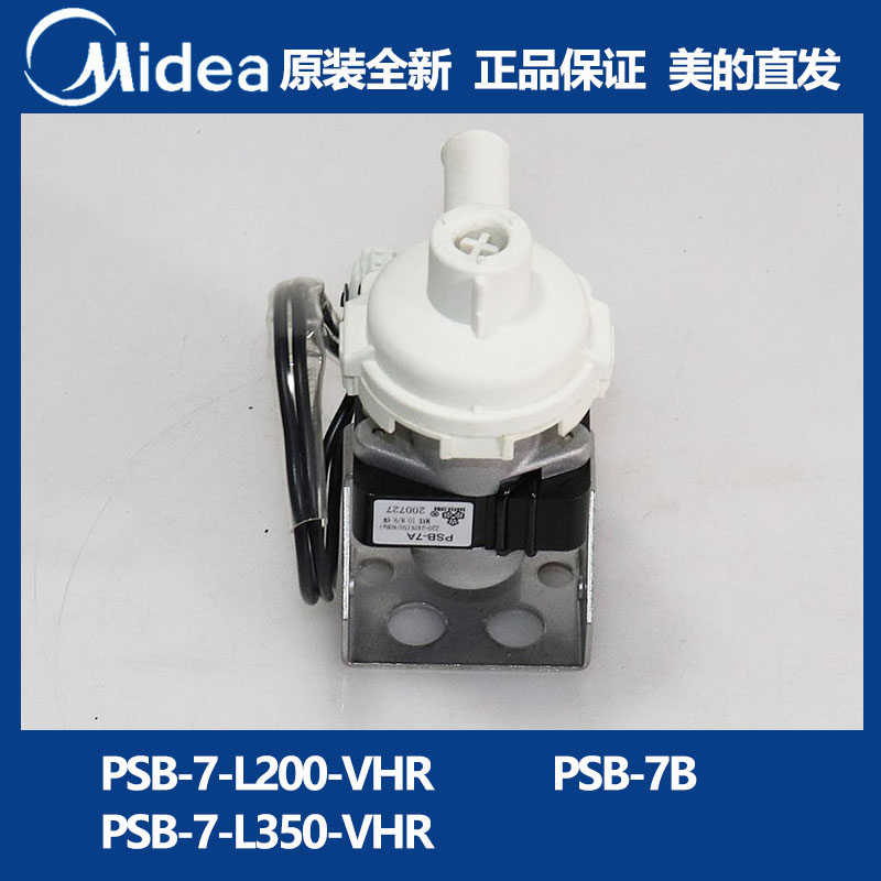 美的原装美的空气能热水机排水泵