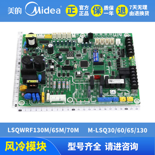美的 风冷模块风冷涡旋机主控板电脑板M-LSQ30/60/65/130-SLX-A