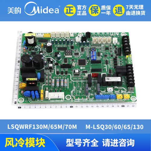 美的风冷模块主控板电脑板原装