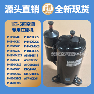 1P1.5P2匹3匹5P美的空调美芝压缩机PH310G2C PH340G2C  ATQ580D66