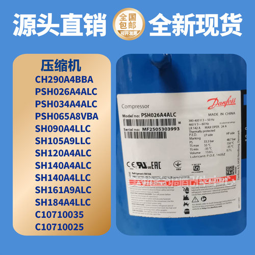 5匹-25P丹佛斯压缩机全新
