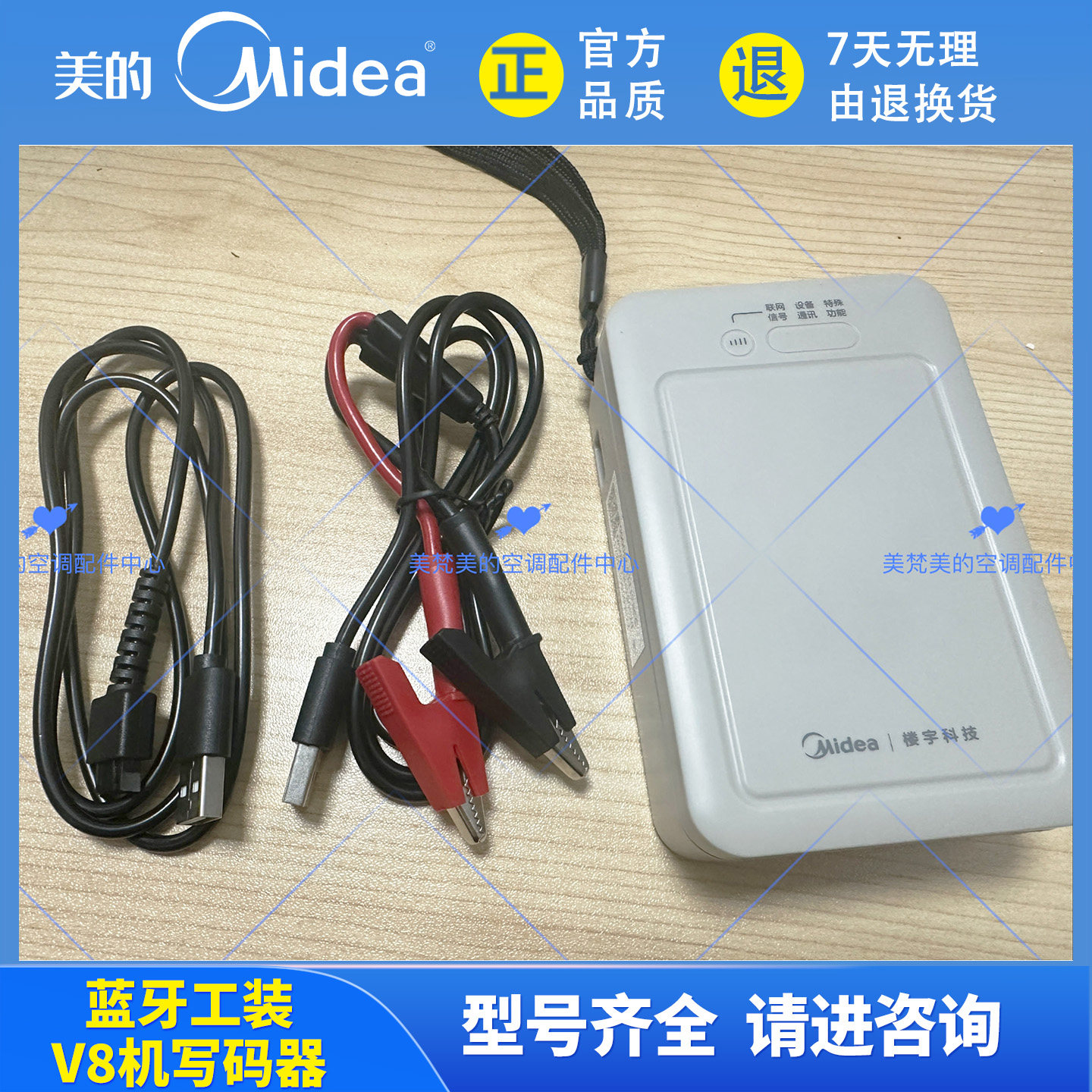 美的空调解码器检测仪蓝牙工装图片