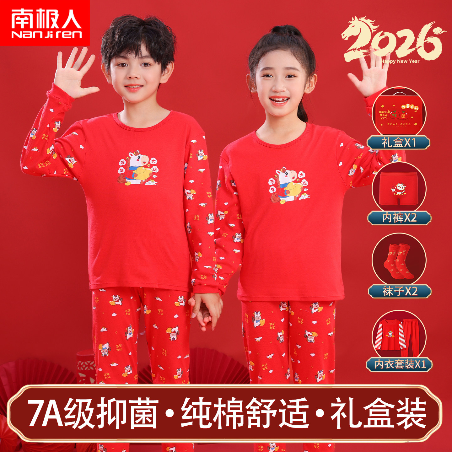 南极人儿童本命年大红色保暖内衣套装男女童纯棉秋衣秋裤12岁马年