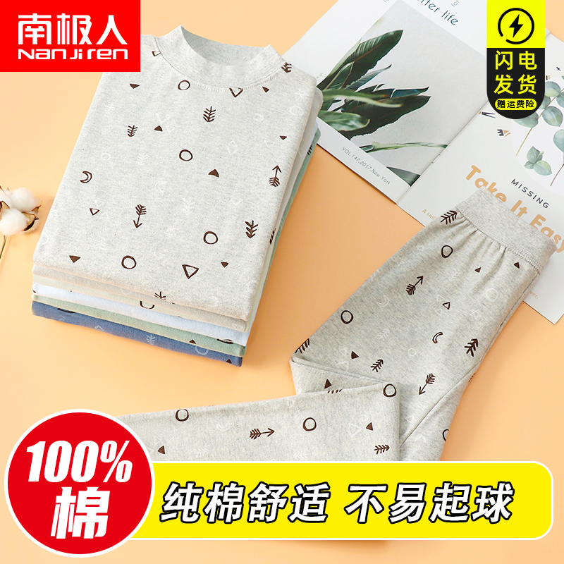 南极人儿童内衣纯棉套装男童春秋薄款中大童秋冬保暖秋衣秋裤睡衣