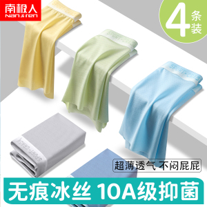 南极人儿童冰丝10a抗菌内裤男童夏季薄款平角小男孩中大童四角裤