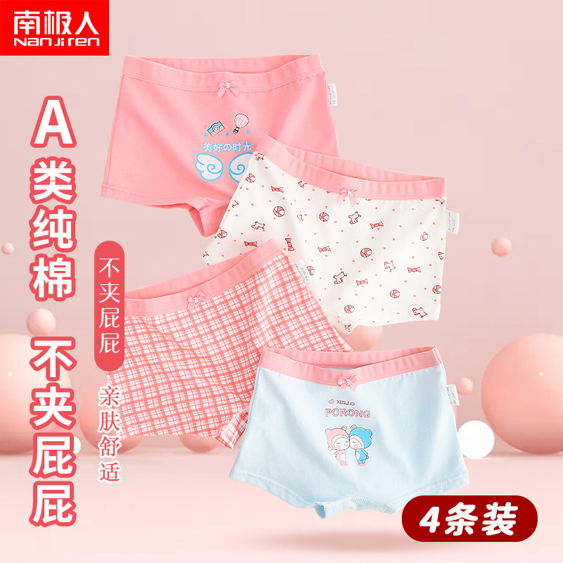 南极人儿童内裤女平角纯棉女宝宝小童中大童青少年三角裤女孩短裤,童装/婴儿装/亲子装,内裤,淘宝优惠券,粉丝福利购,淘宝优惠卷