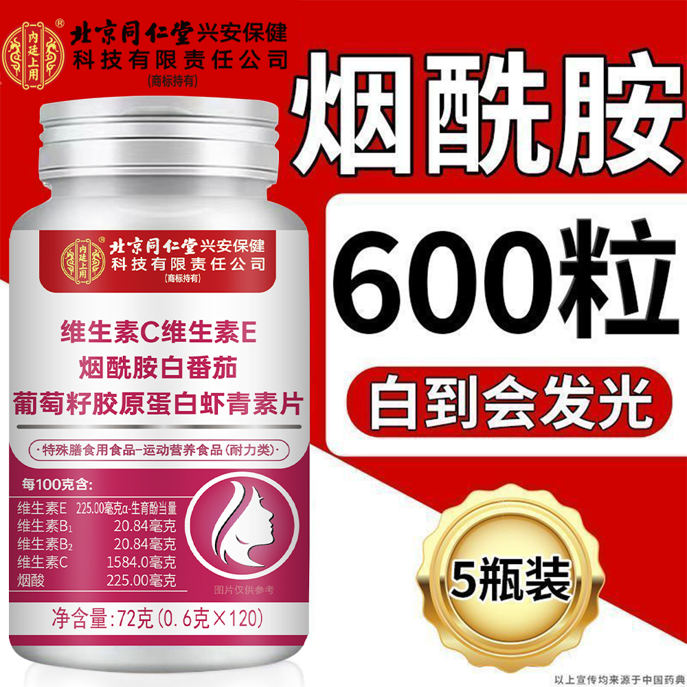 北京同仁堂内庭上用维生素c维生素e烟酰胺咀嚼片vc片男女士