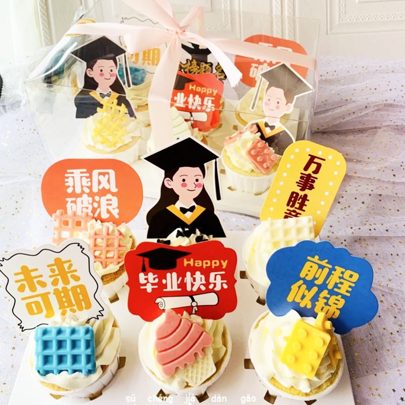 蛋糕装饰毕业季纸杯中考高考加油前程似锦未来可期乘风破浪插牌