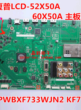 原装夏普LCD-52X50A 60X50A 主板QPWBXF733WJN2 KF733
