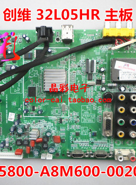 原装创维32L05HR 主板 5800-A8M600-0020 屏LK315T3LA31