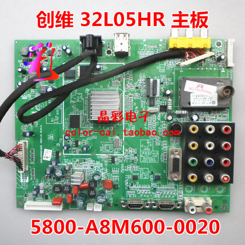 原装创维32L05HR 主板 5800-A8M600-0020 屏LK315T3LA31