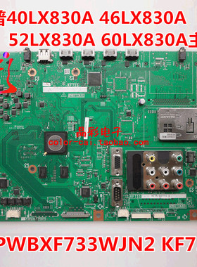 原装夏普LCD-52/60LX830A 主板QPWBXF733WJN2 KF733