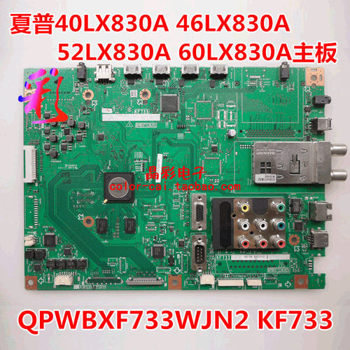 原装夏普LCD-52/60LX830A 主板QPWBXF733WJN2 KF733