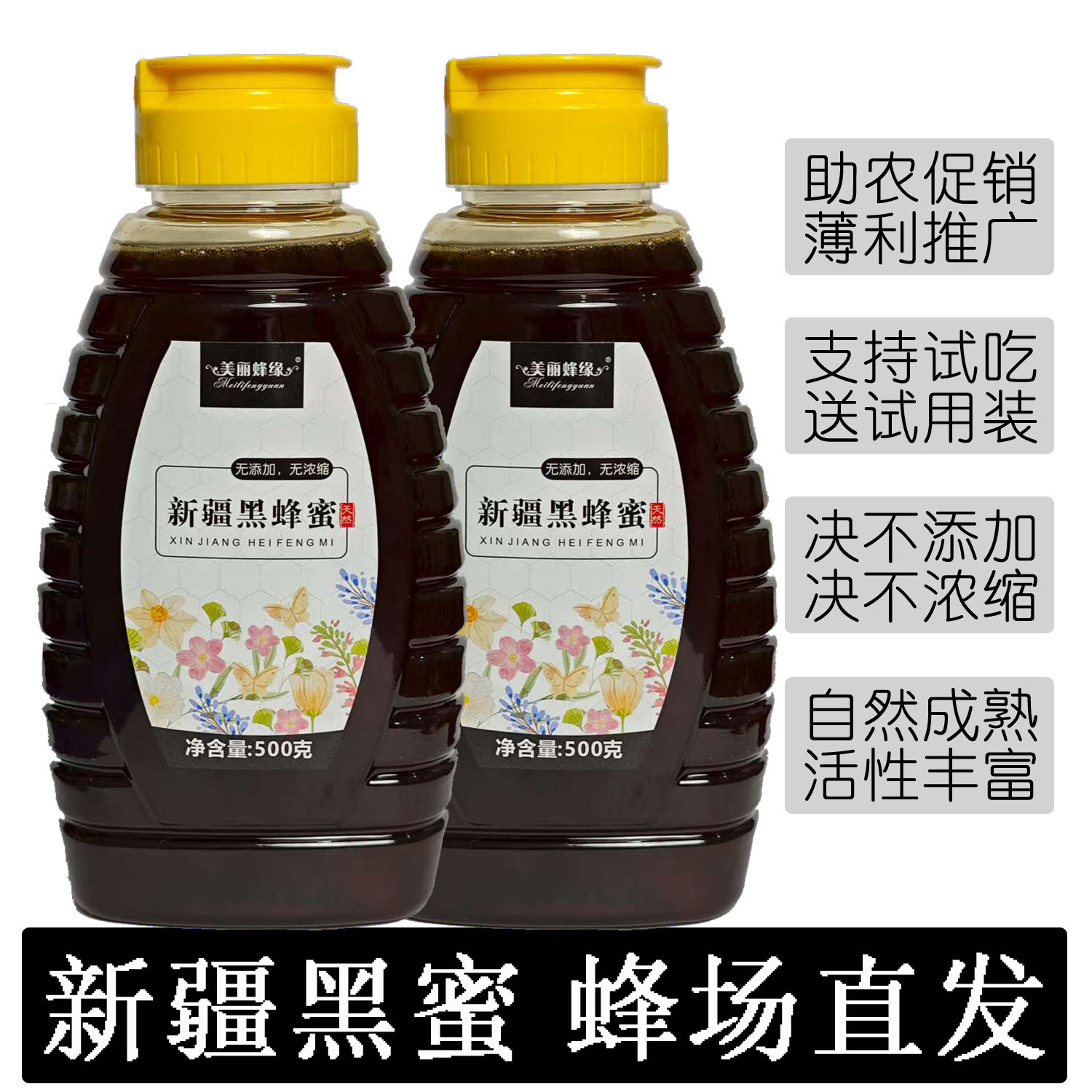 新疆黑蜂蜜 纯正天然农家成熟百花蜜无加工无添加挤压瓶土蜂蜜2斤
