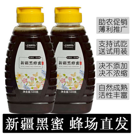 新疆黑蜂蜜 纯正天然农家成熟百花蜜无加工无添加挤压瓶土蜂蜜2斤