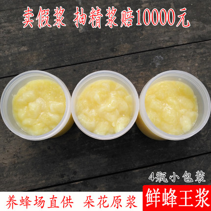 新鲜活蜂王浆百花蜂乳蜂皇浆天然农家自产正品纯峰王浆500g瓶装