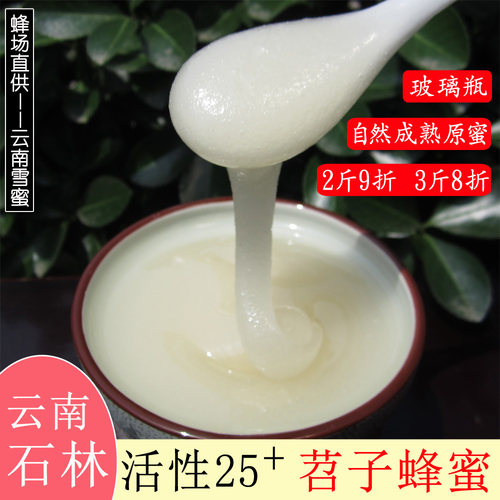 雪脂莲蜂蜜云南雪蜜天然农家自产高活性纯结晶苕子蜜儿童孕妇喜爱 - 封面
