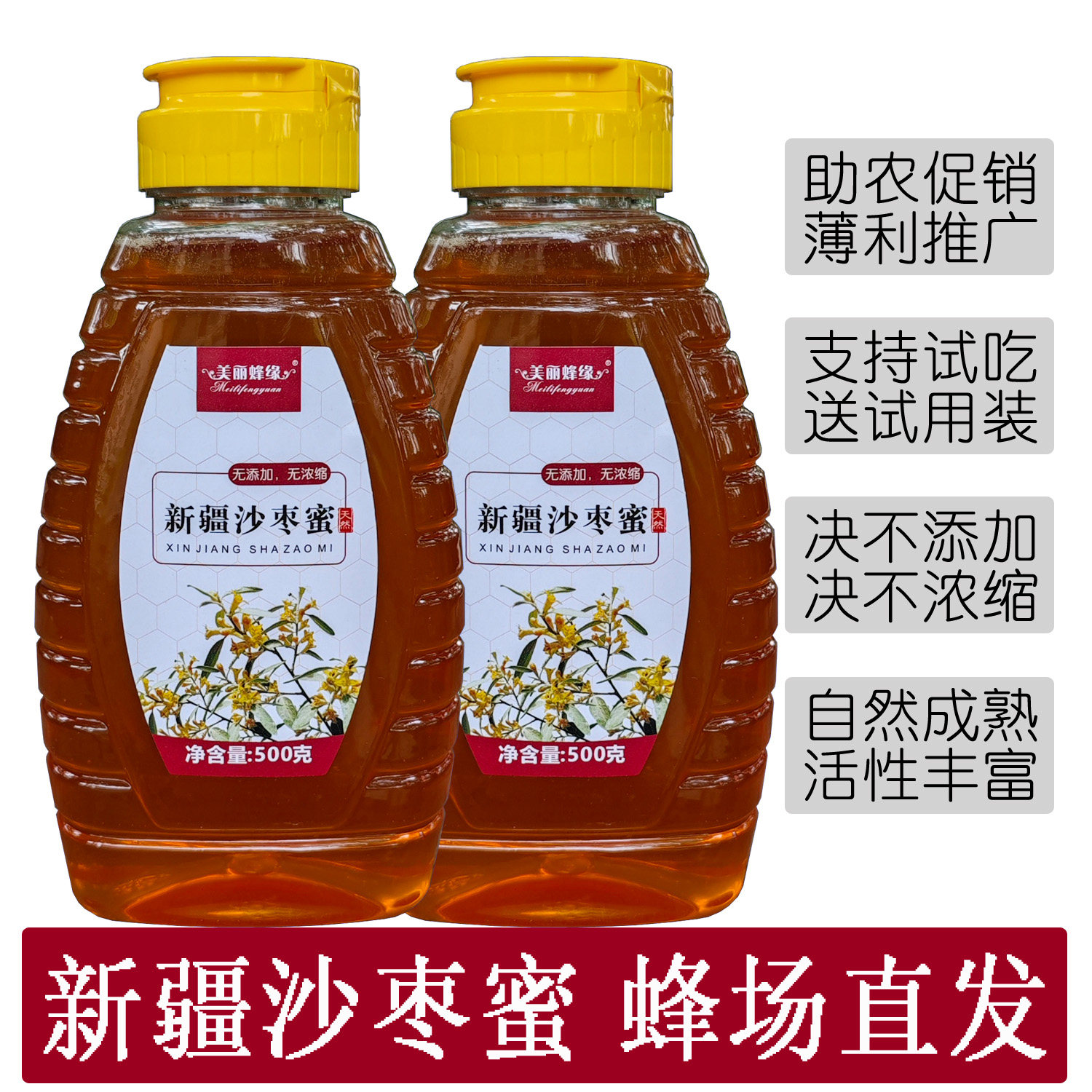 新疆沙枣蜂蜜纯正天然成熟无加工无添加枣花原蜜挤压瓶农家土蜂蜜