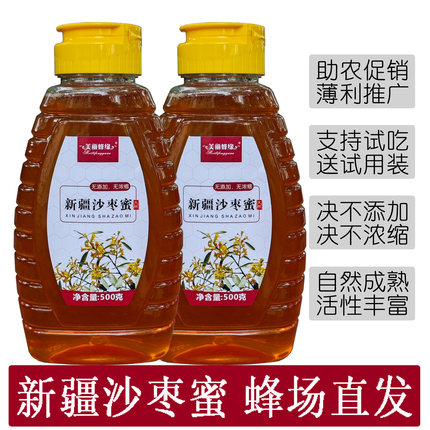 新疆沙枣蜂蜜纯正天然成熟无加工无添加枣花原蜜挤压瓶农家土蜂蜜