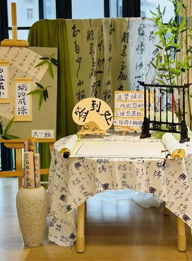 幼儿园环创国风书法桌布签到台装饰场景绿色布料背景布置刺绣纱幔