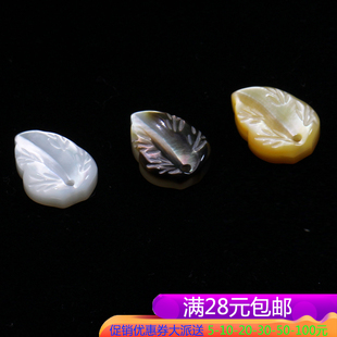 天然海水白黑黄蝶贝立体雕刻树叶片 古风流苏手工DIY耳环饰品材料