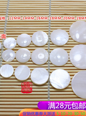 diy天然加厚圆片贝壳散珠戒面