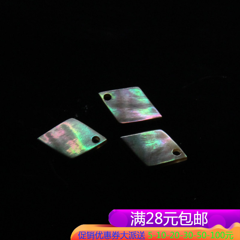 天然幻彩黑贝8*12mm小菱形片 手工diy耳头发饰吊坠挂件贝壳材料片