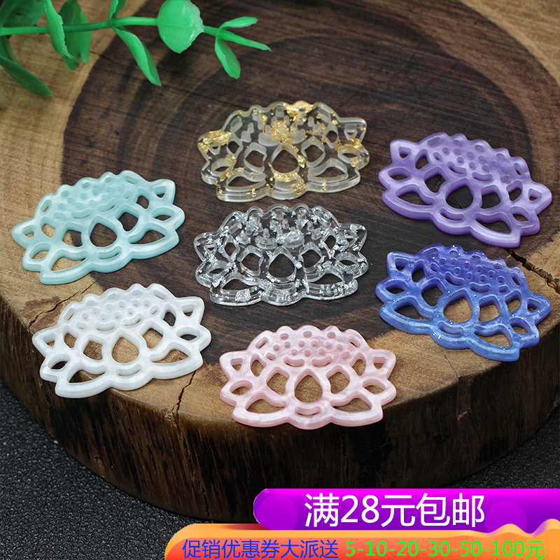 20个醋酸仿贝壳 镂空莲花 宫廷凤冠头饰 发簪流苏步摇手工DIY材料