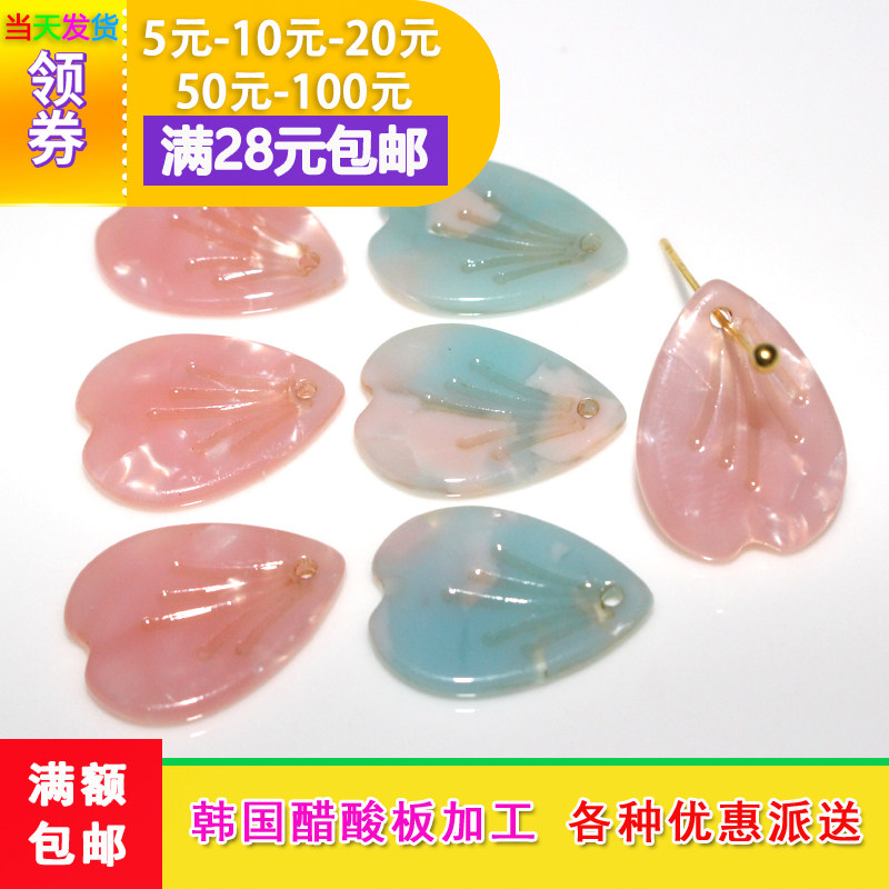 几何耳钉吊坠发饰diy手工材料流苏醋酸板材耳环樱花水滴饰品配件,饰品/流行首饰/时尚饰品新,其他DIY饰品配件,淘宝优惠券,粉丝福利购,淘宝优惠卷