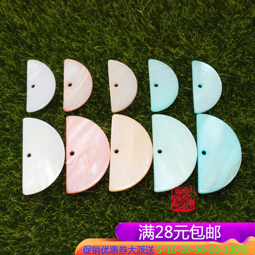 天然白贝壳 粉色 桔黄色 孔雀绿 蓝色贝壳半圆片 diy饰品材料配件