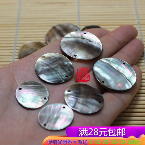 天然珍珠黑蝶贝15-20-25-30mm黑贝 双边孔 diy挂件贝壳散珠配件 - 封面