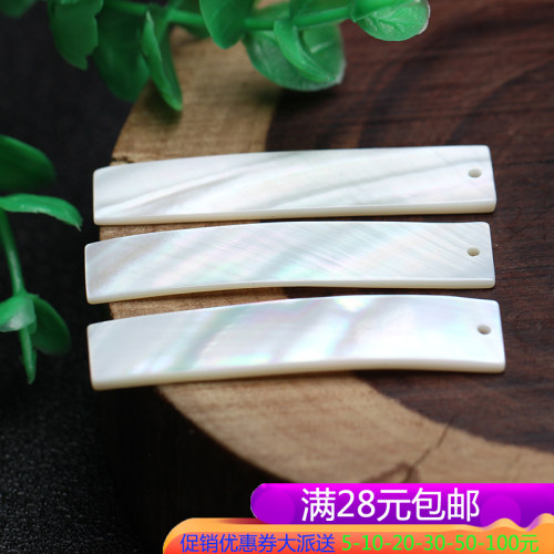天然白棉贝材料10*47mm长条贝壳片 耳环流苏吊坠 DIY手工饰品配件