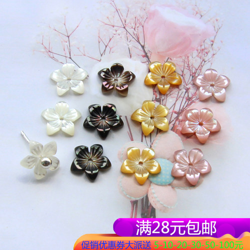 diy天然雕刻手工饰品贝壳花
