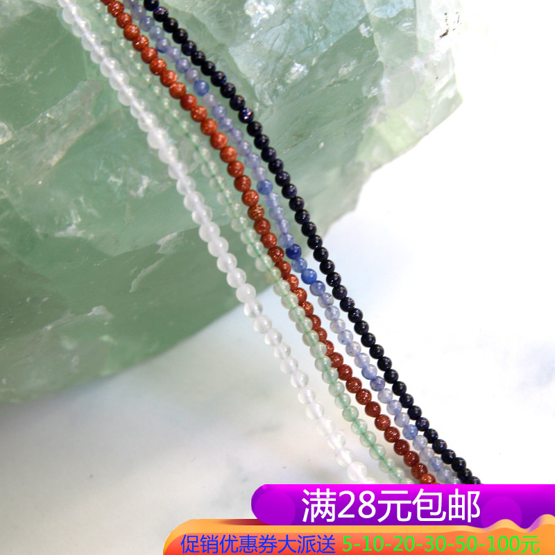 天然2mm汉白玉/蓝东陵/绿东陵/蓝砂/金砂石圆散珠子DIY头耳饰材料,饰品/流行首饰/时尚饰品新,DIY配件,淘宝优惠券,粉丝福利购,淘宝优惠卷